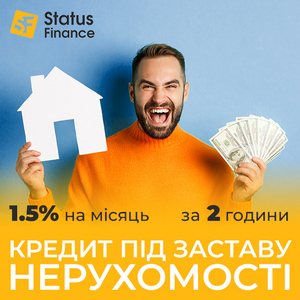 Кредит готівкою під заставу нерухомості Київ.